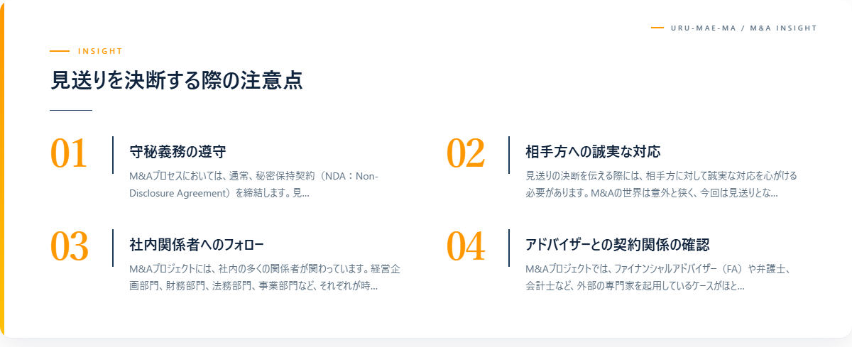 見送りを決断する際の注意点
