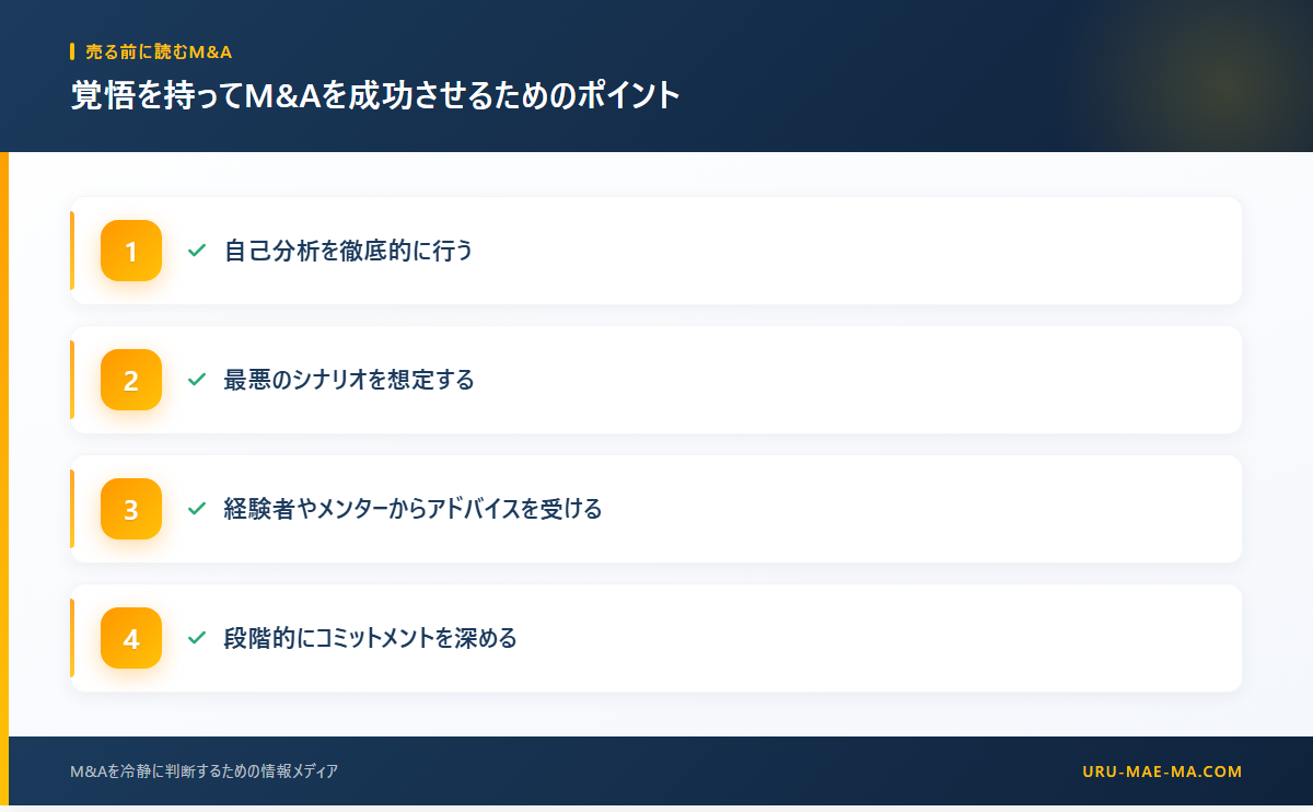 覚悟を持ってM&Aを成功させるためのポイント