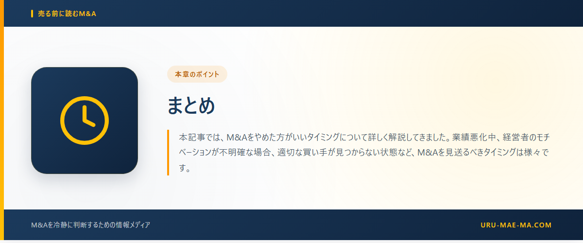まとめ