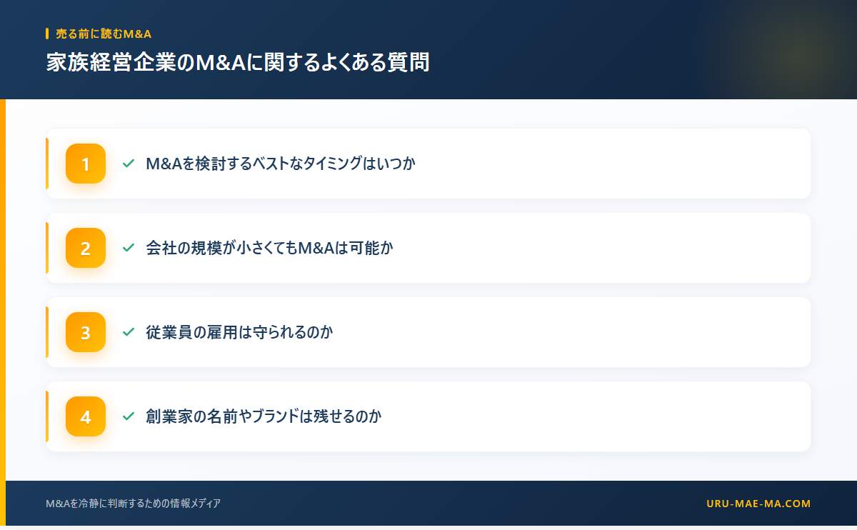 家族経営企業のM&Aに関するよくある質問