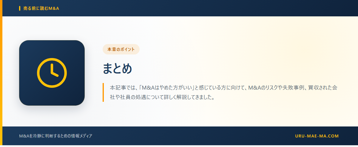 まとめ