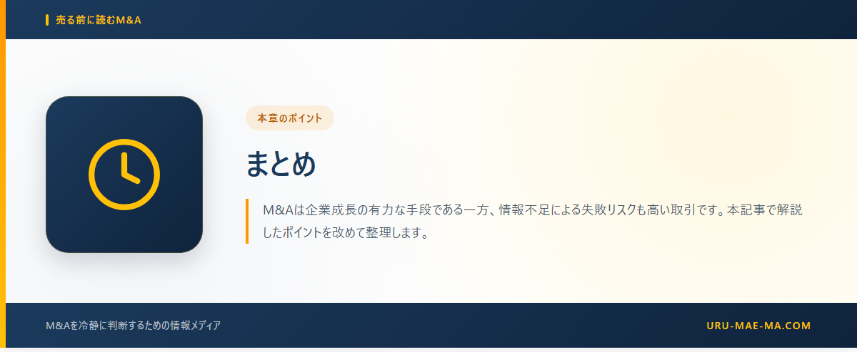 まとめ